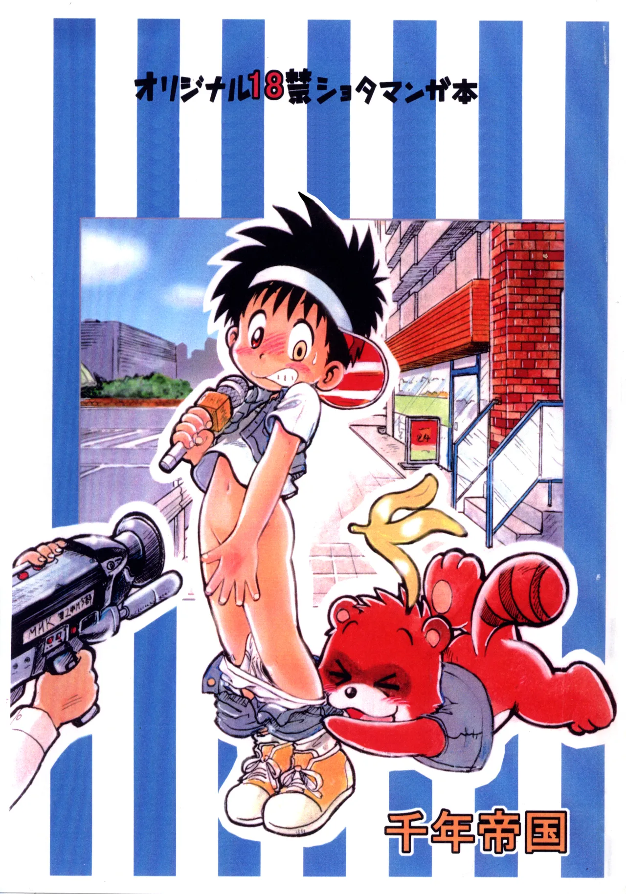 Tanken! Boku no Machi | Exploration! My Hometown page 1 full