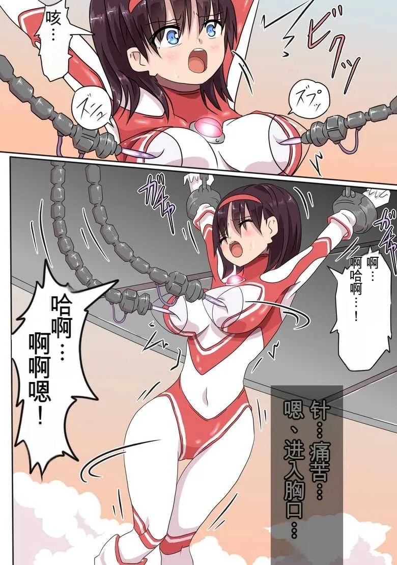 Ultra Heroine: Absolute Desperation page 10 full