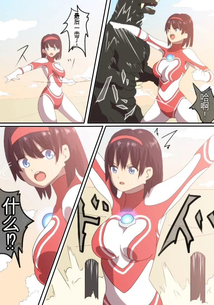 Ultra Heroine: Absolute Desperation page 2 full