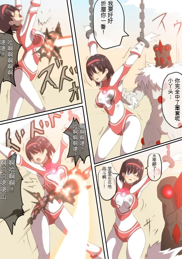 Ultra Heroine: Absolute Desperation page 4 full