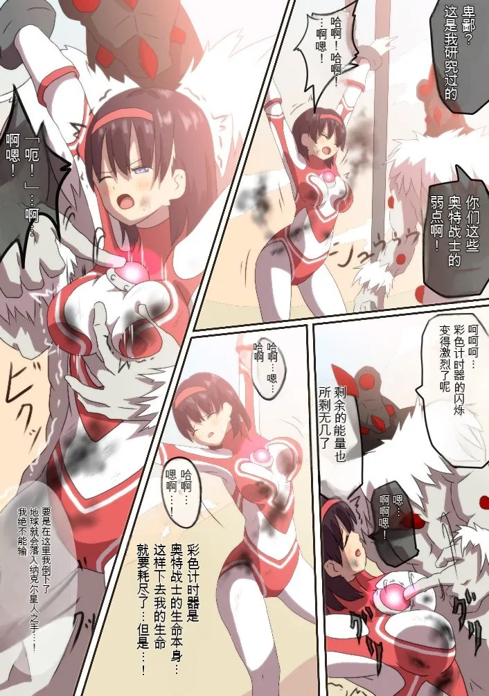 Ultra Heroine: Absolute Desperation page 5 full