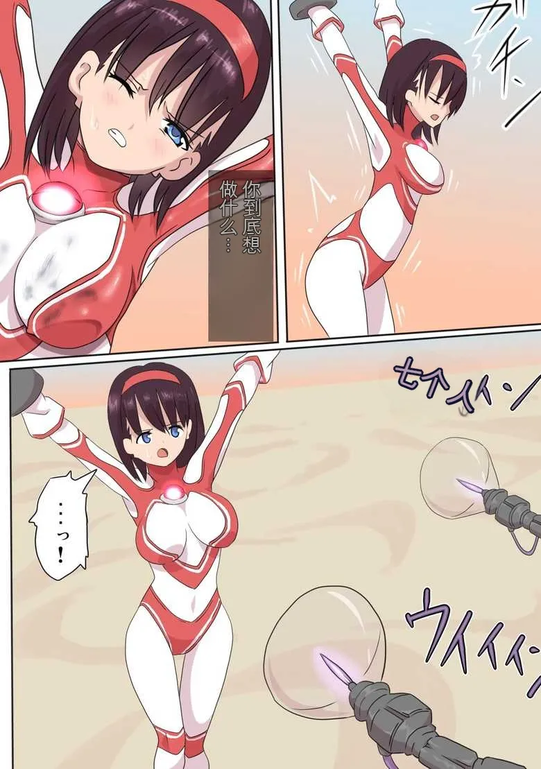 Ultra Heroine: Absolute Desperation page 8 full