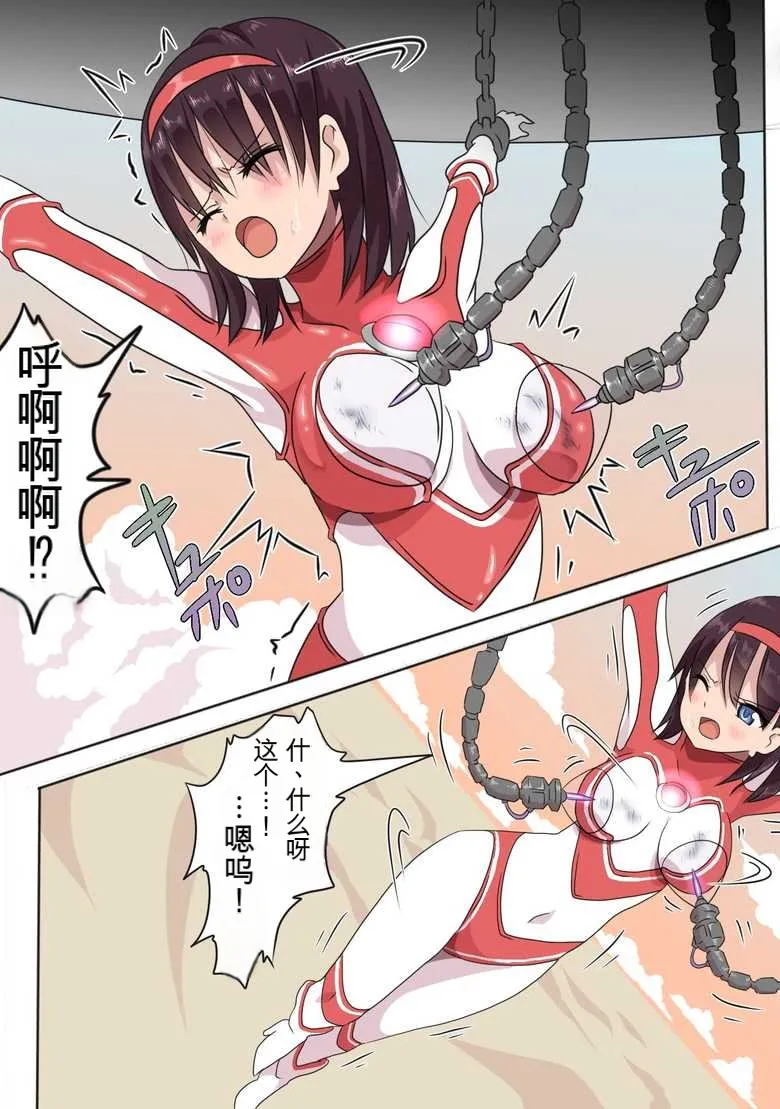 Ultra Heroine: Absolute Desperation page 9 full