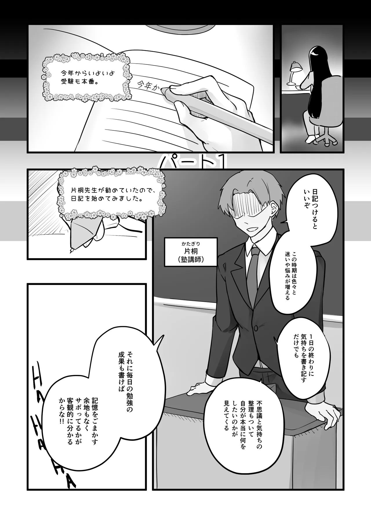 先生とのセックス日記〜女子校に通う長乳優等生の劣情〜 page 3 full
