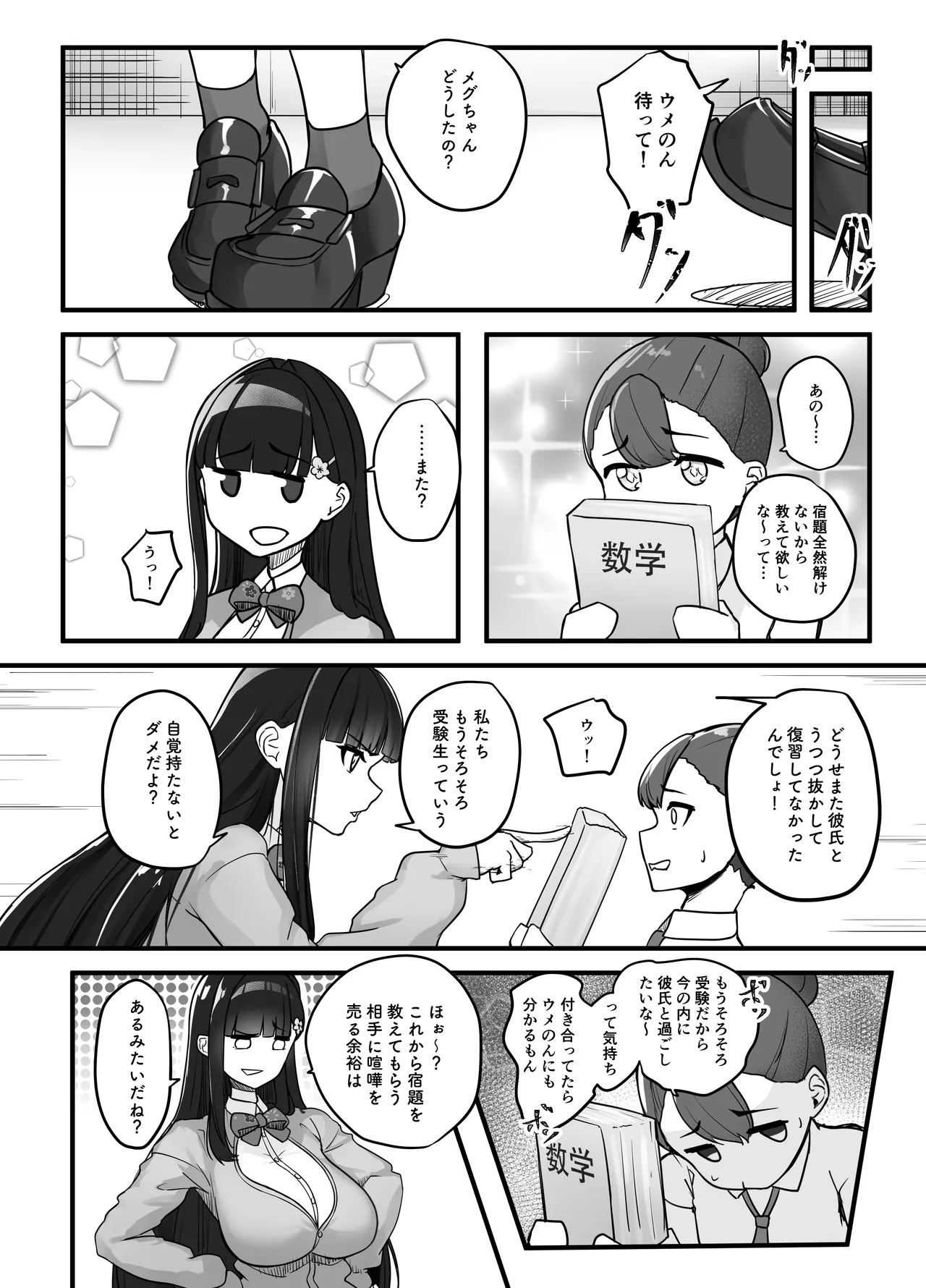 先生とのセックス日記〜女子校に通う長乳優等生の劣情〜 page 6 full