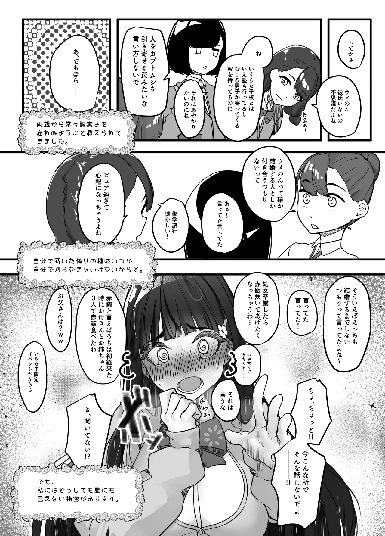 先生とのセックス日記〜女子校に通う長乳優等生の劣情〜 page 7 full