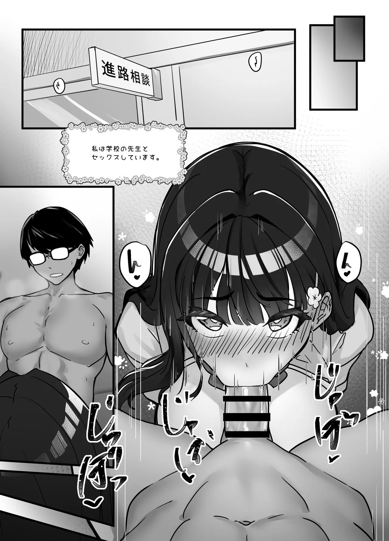 先生とのセックス日記〜女子校に通う長乳優等生の劣情〜 page 8 full