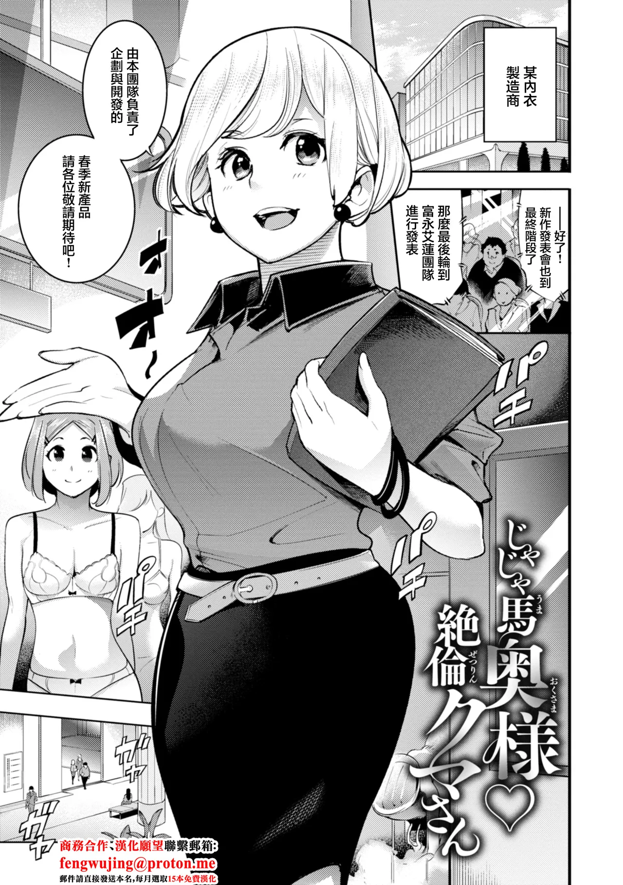 じゃじゃ馬奧様♥絶倫クマさん page 1 full
