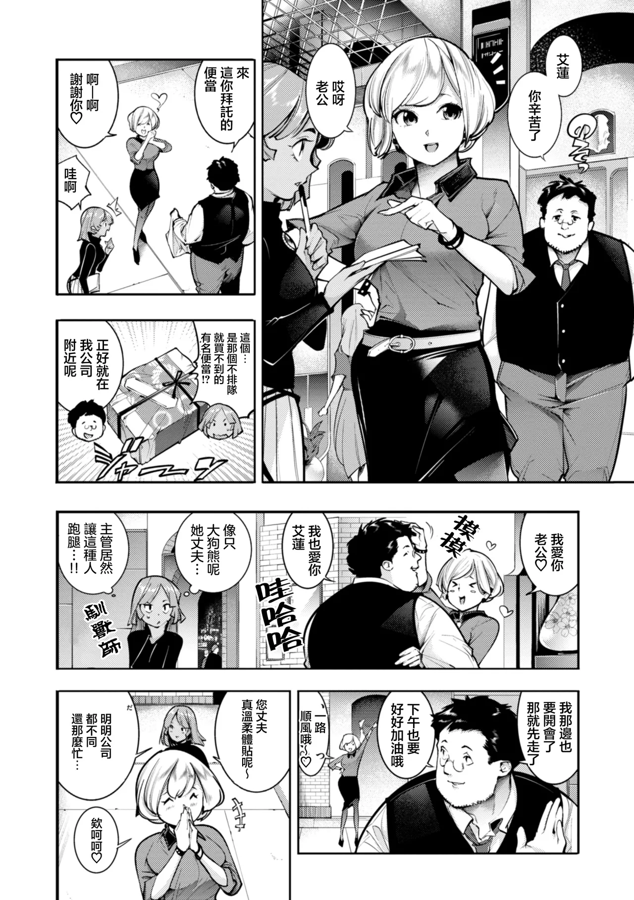 じゃじゃ馬奧様♥絶倫クマさん page 2 full