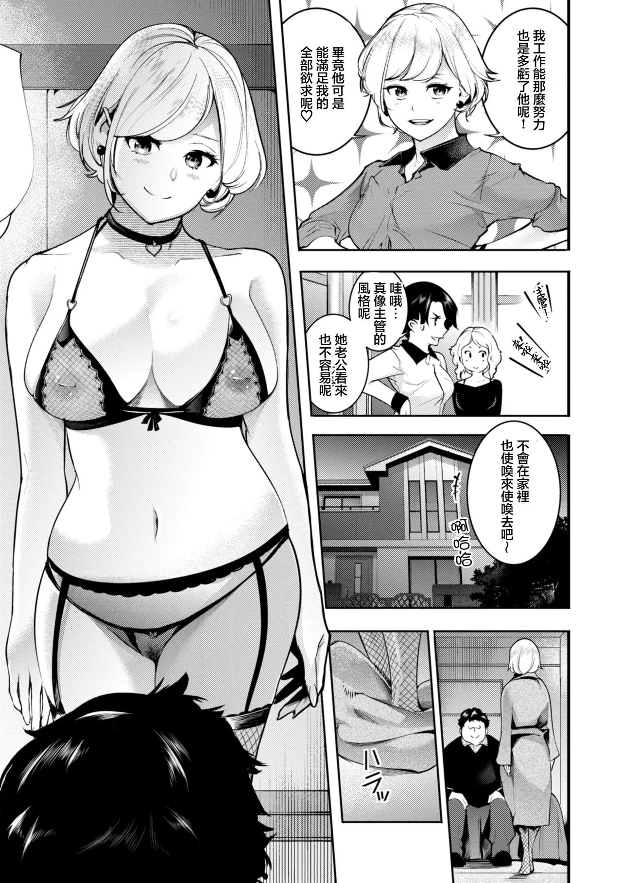 じゃじゃ馬奧様♥絶倫クマさん page 3 full