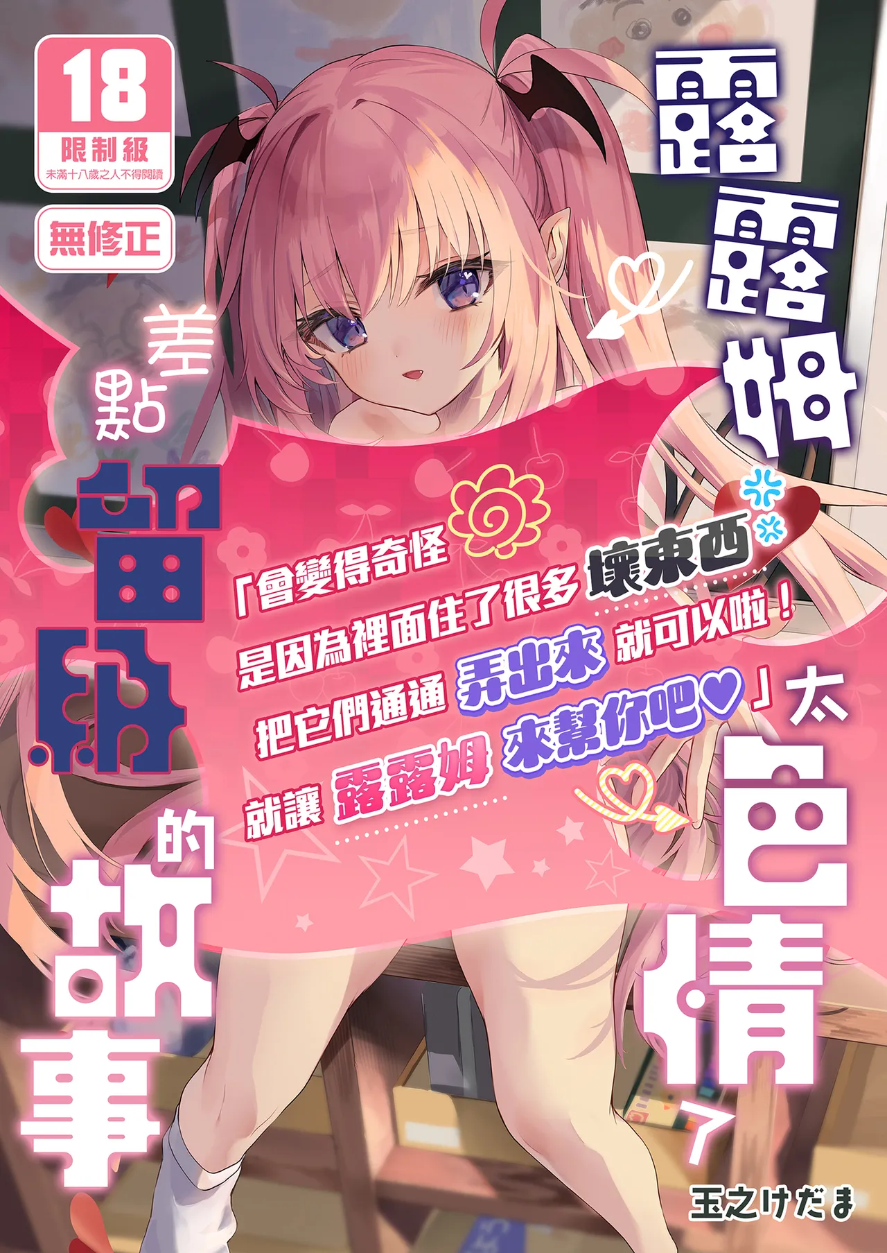 Sensei ga Erosugite Youchien Ryuunenshisou na Ken | 露露姆太色情了差點留級的故事 page 1 full