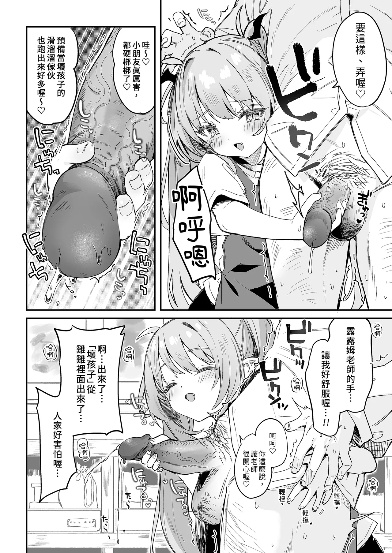 Sensei ga Erosugite Youchien Ryuunenshisou na Ken | 露露姆太色情了差點留級的故事 page 10 full