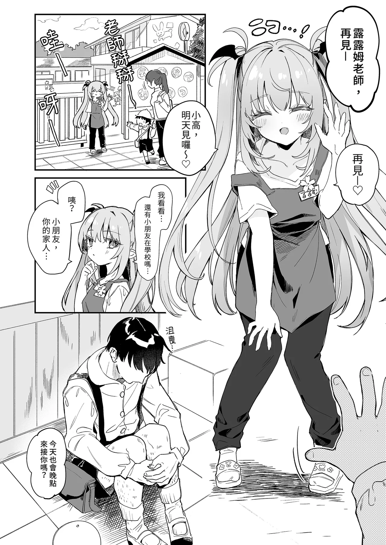 Sensei ga Erosugite Youchien Ryuunenshisou na Ken | 露露姆太色情了差點留級的故事 page 6 full