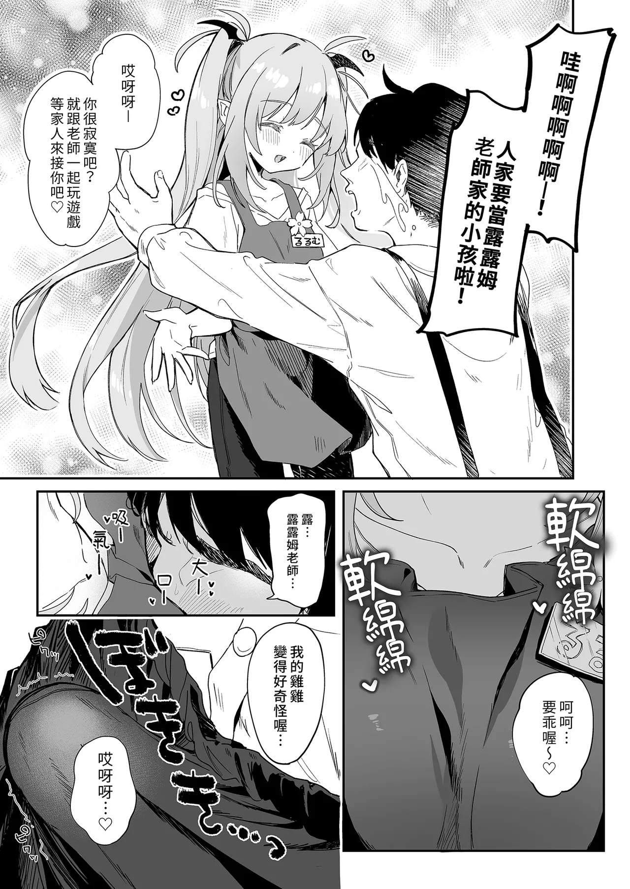 Sensei ga Erosugite Youchien Ryuunenshisou na Ken | 露露姆太色情了差點留級的故事 page 7 full