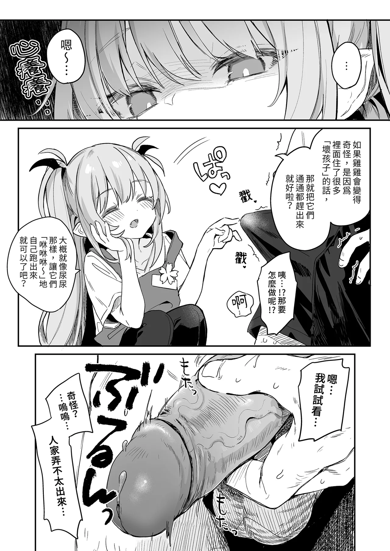 Sensei ga Erosugite Youchien Ryuunenshisou na Ken | 露露姆太色情了差點留級的故事 page 9 full