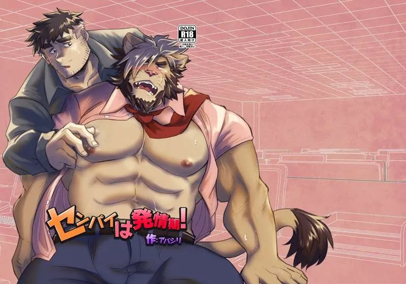 前辈的发情期|センパイは発情期！ page 1 full