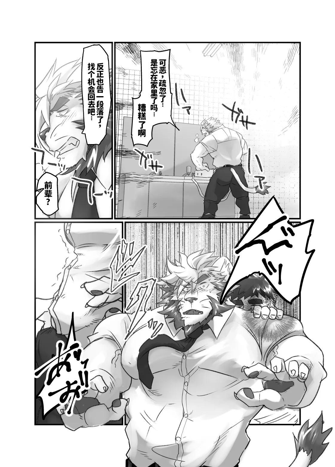 前辈的发情期|センパイは発情期！ page 10 full