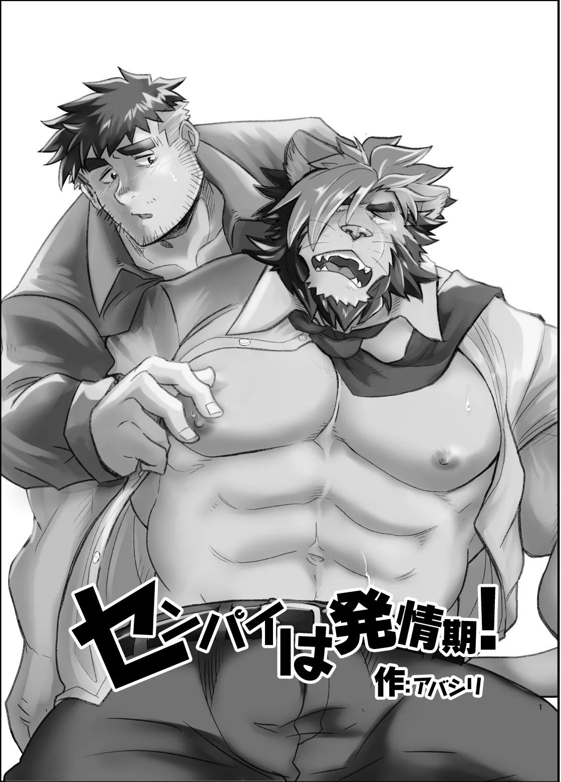 前辈的发情期|センパイは発情期！ page 2 full