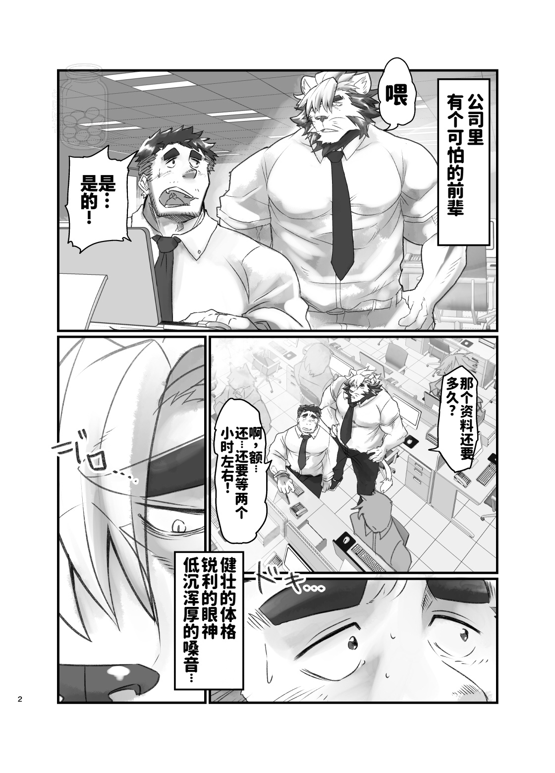 前辈的发情期|センパイは発情期！ page 3 full