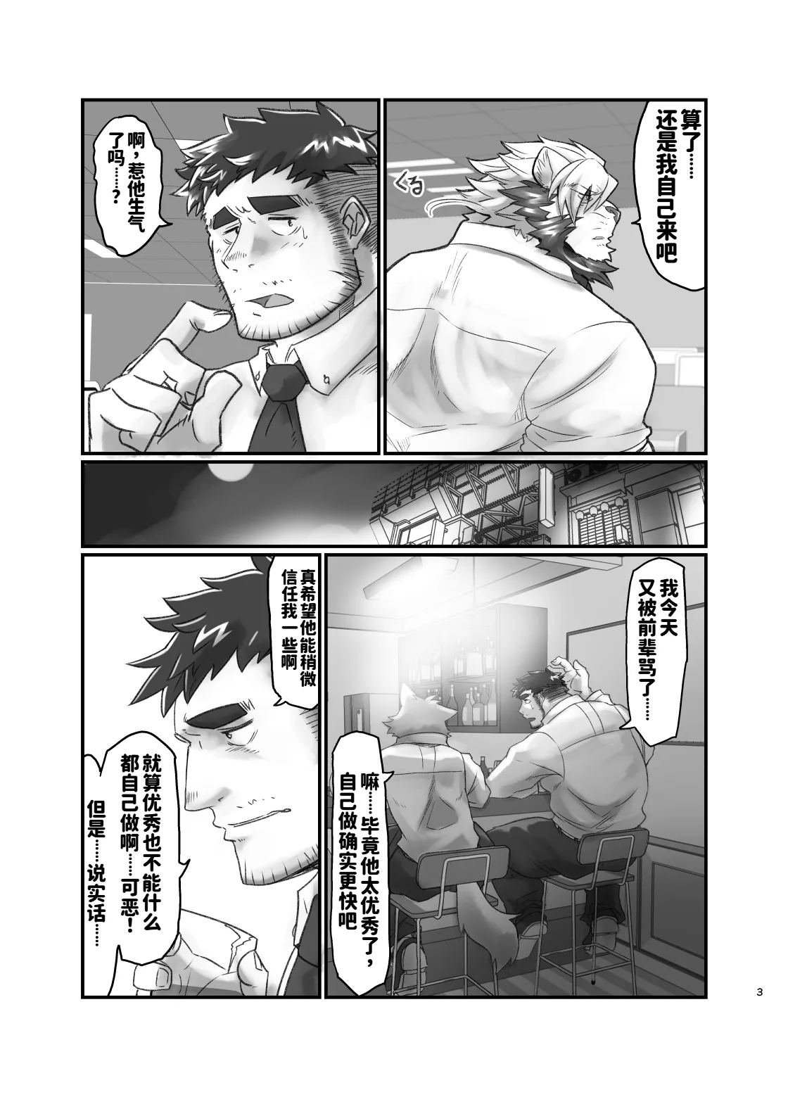 前辈的发情期|センパイは発情期！ page 4 full