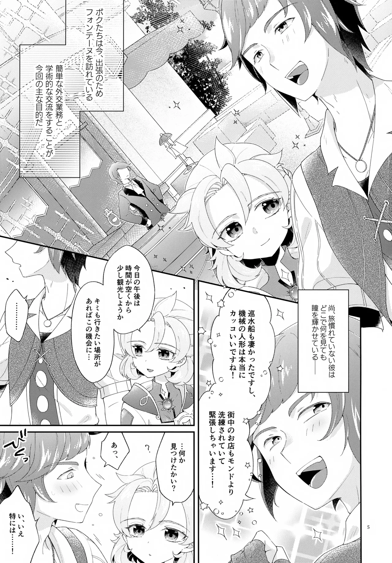 Then I Only Thought about How You could Eat Me at my Sweetest. page 5 full