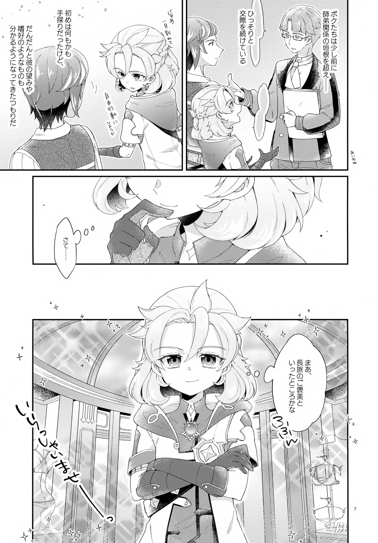 Then I Only Thought about How You could Eat Me at my Sweetest. page 7 full