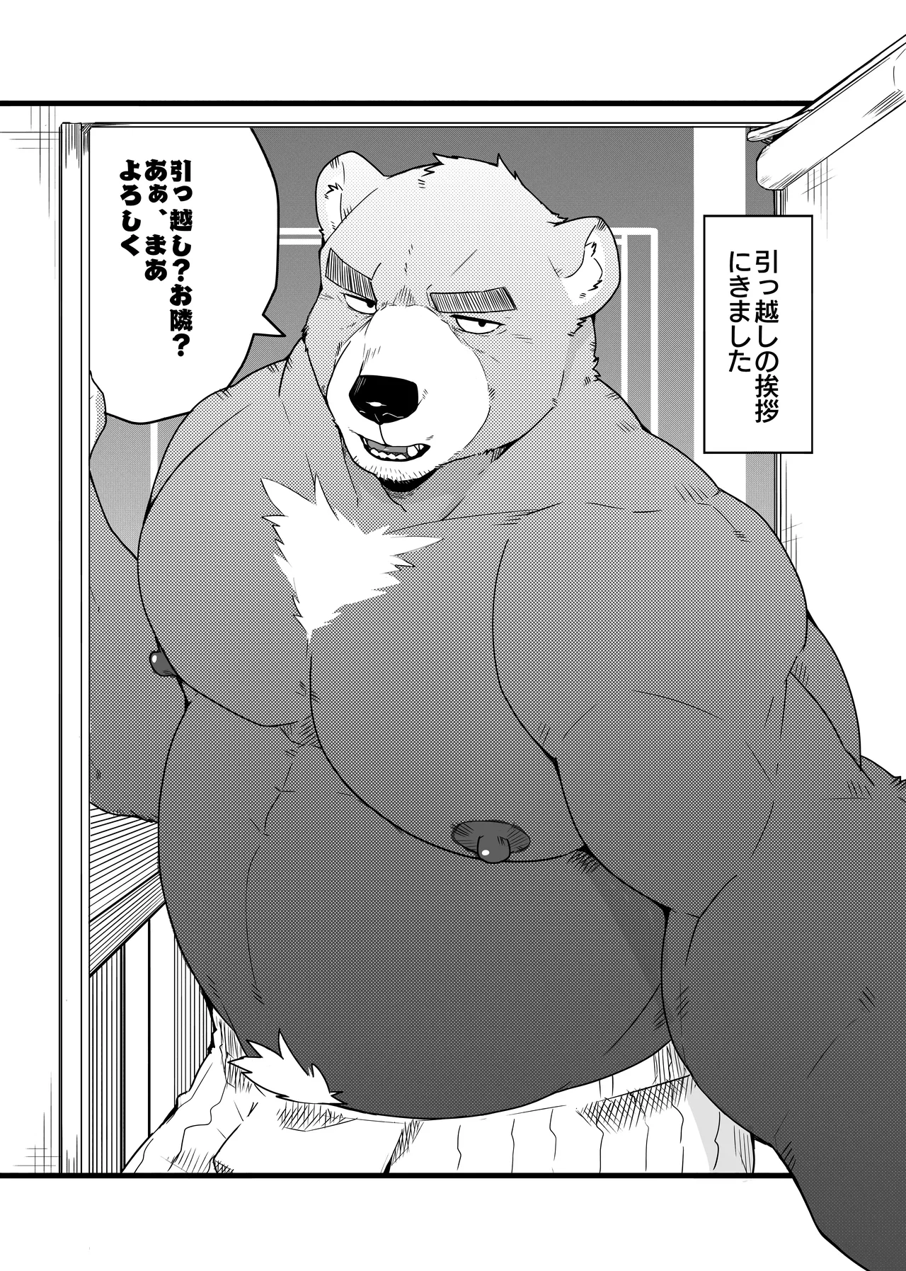 クマおッさんとセッする話 page 2 full