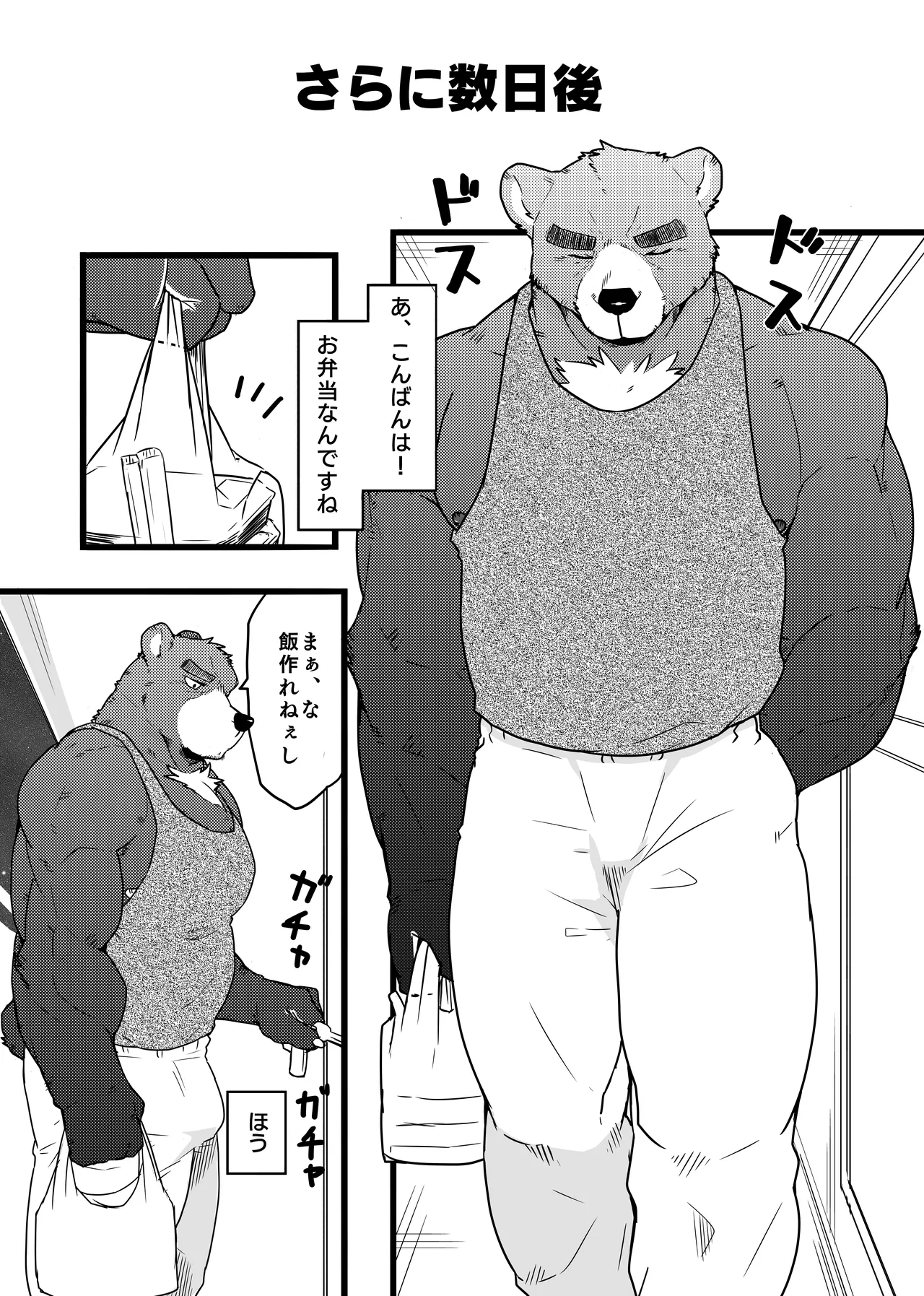 クマおッさんとセッする話 page 4 full