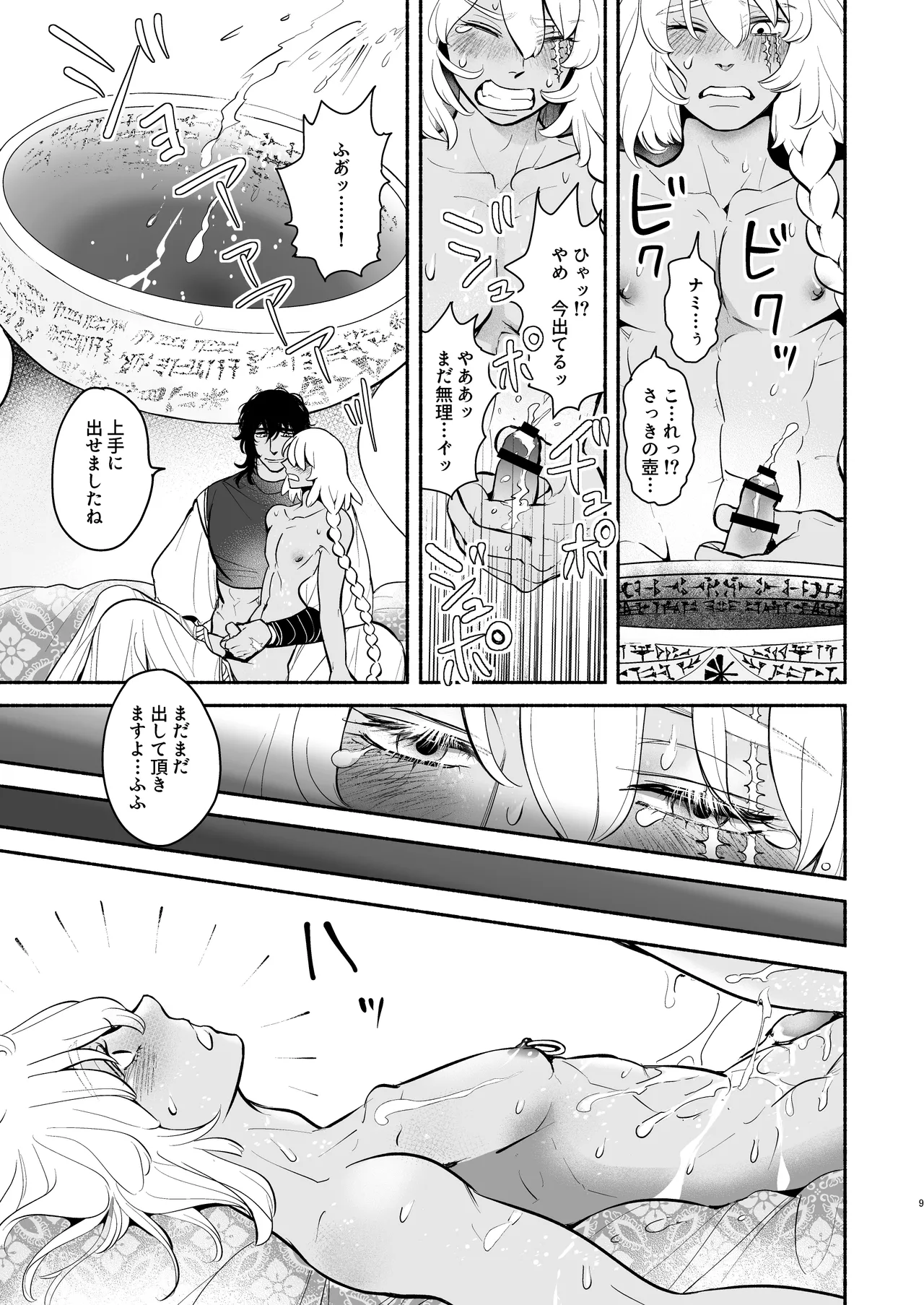バビロンの魔壺 page 10 full