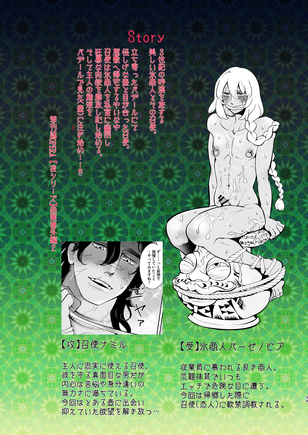 バビロンの魔壺 page 2 full