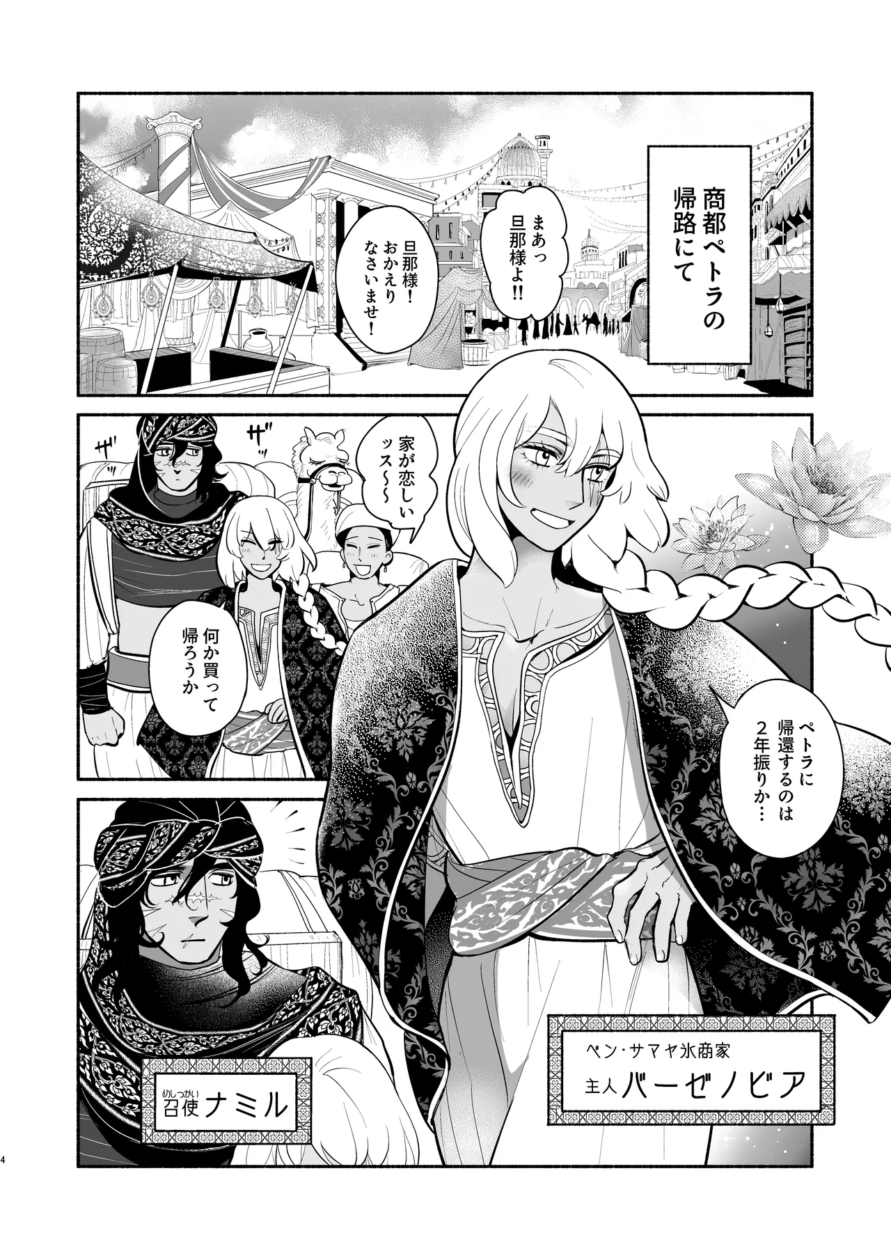 バビロンの魔壺 page 5 full