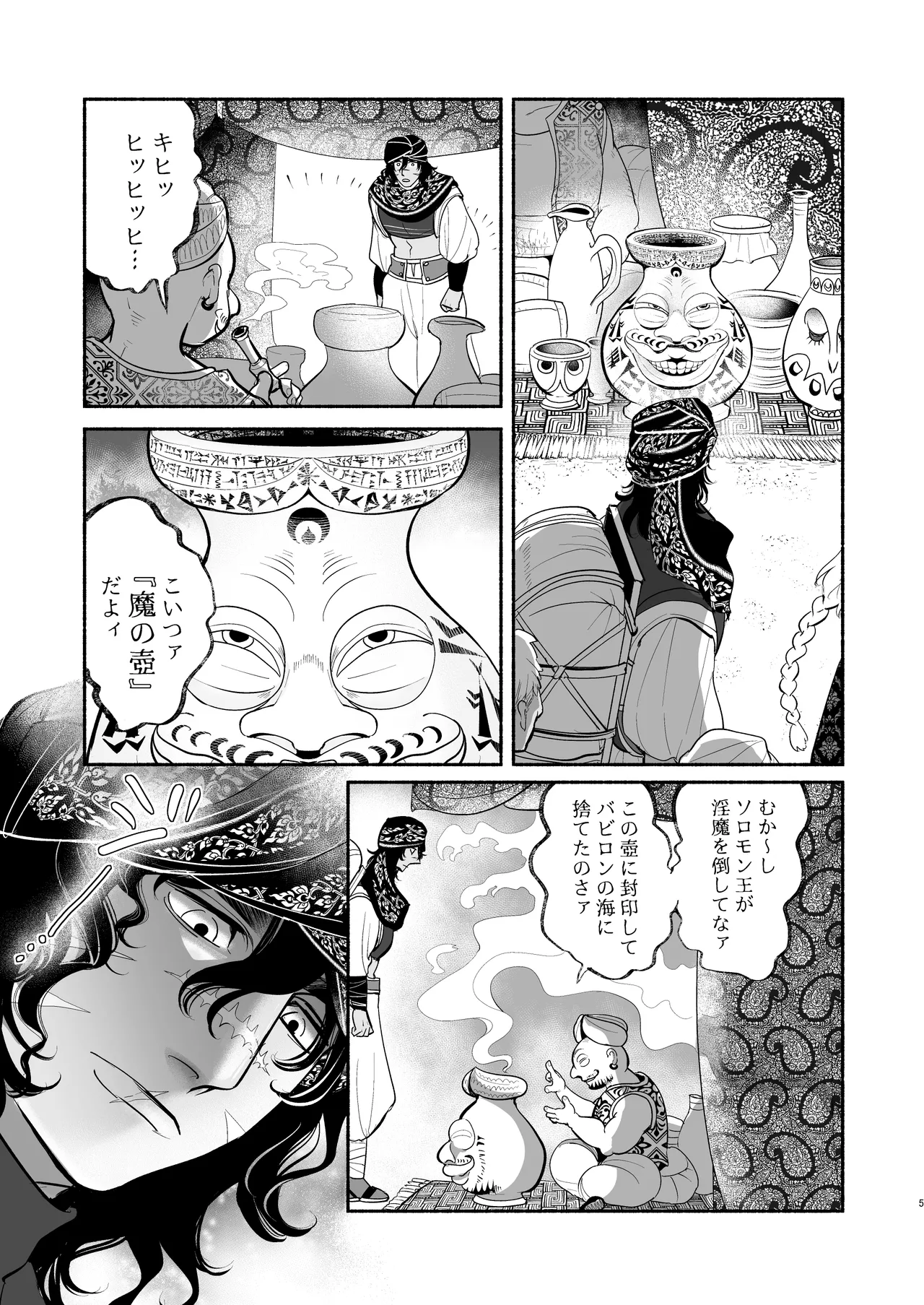 バビロンの魔壺 page 6 full