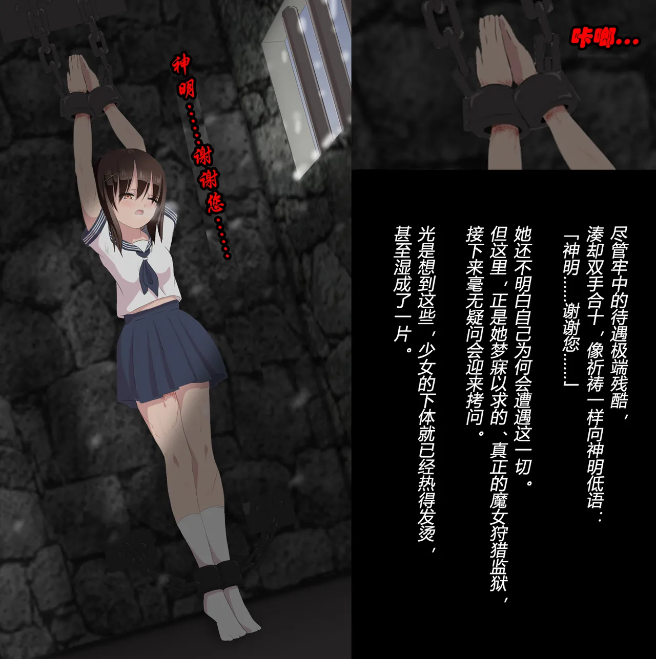 マゾ女子高生・魔女狩り志願（有条色狼汉化） page 10 full