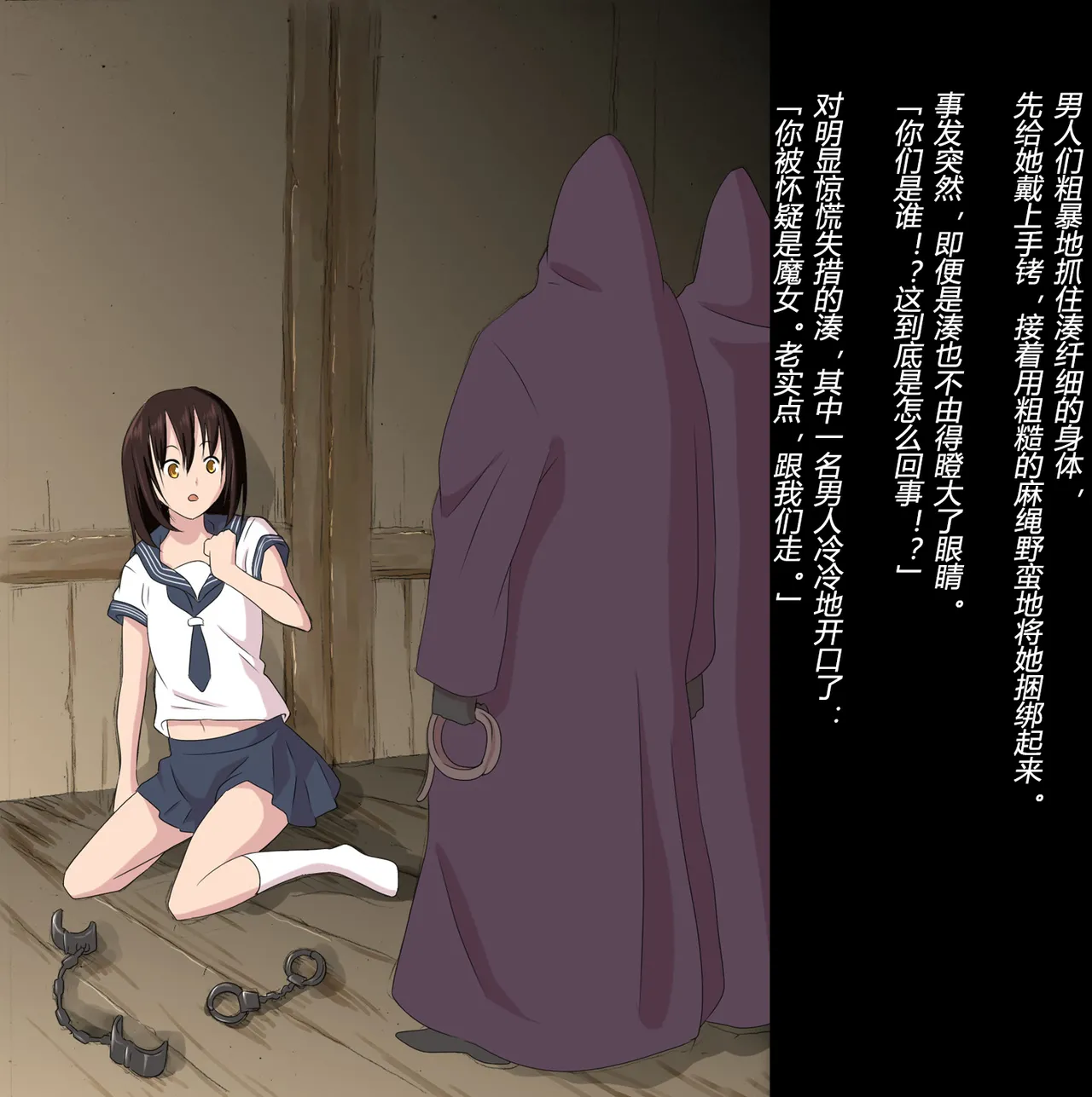 マゾ女子高生・魔女狩り志願（有条色狼汉化） page 7 full