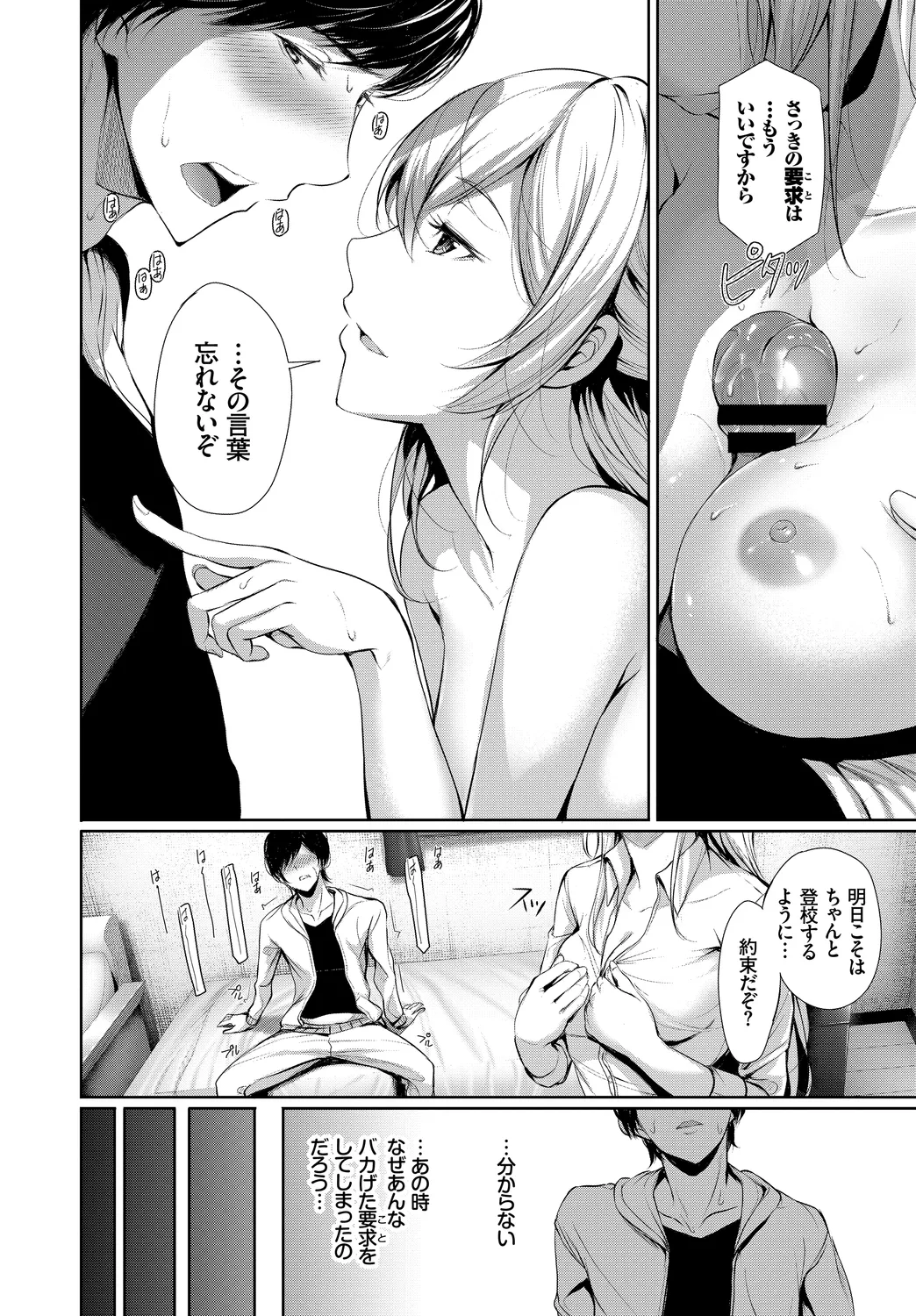Anata wa Boku no Akogare deshita... ~Onna Kyoushi x Seito~ Jou page 6 full