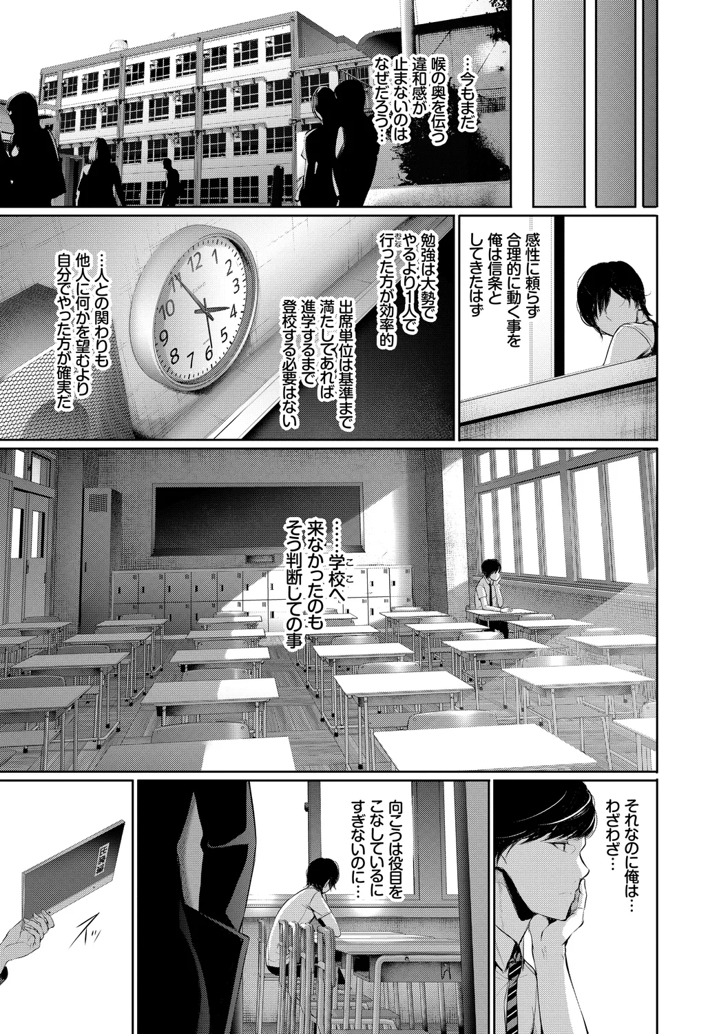 Anata wa Boku no Akogare deshita... ~Onna Kyoushi x Seito~ Jou page 7 full