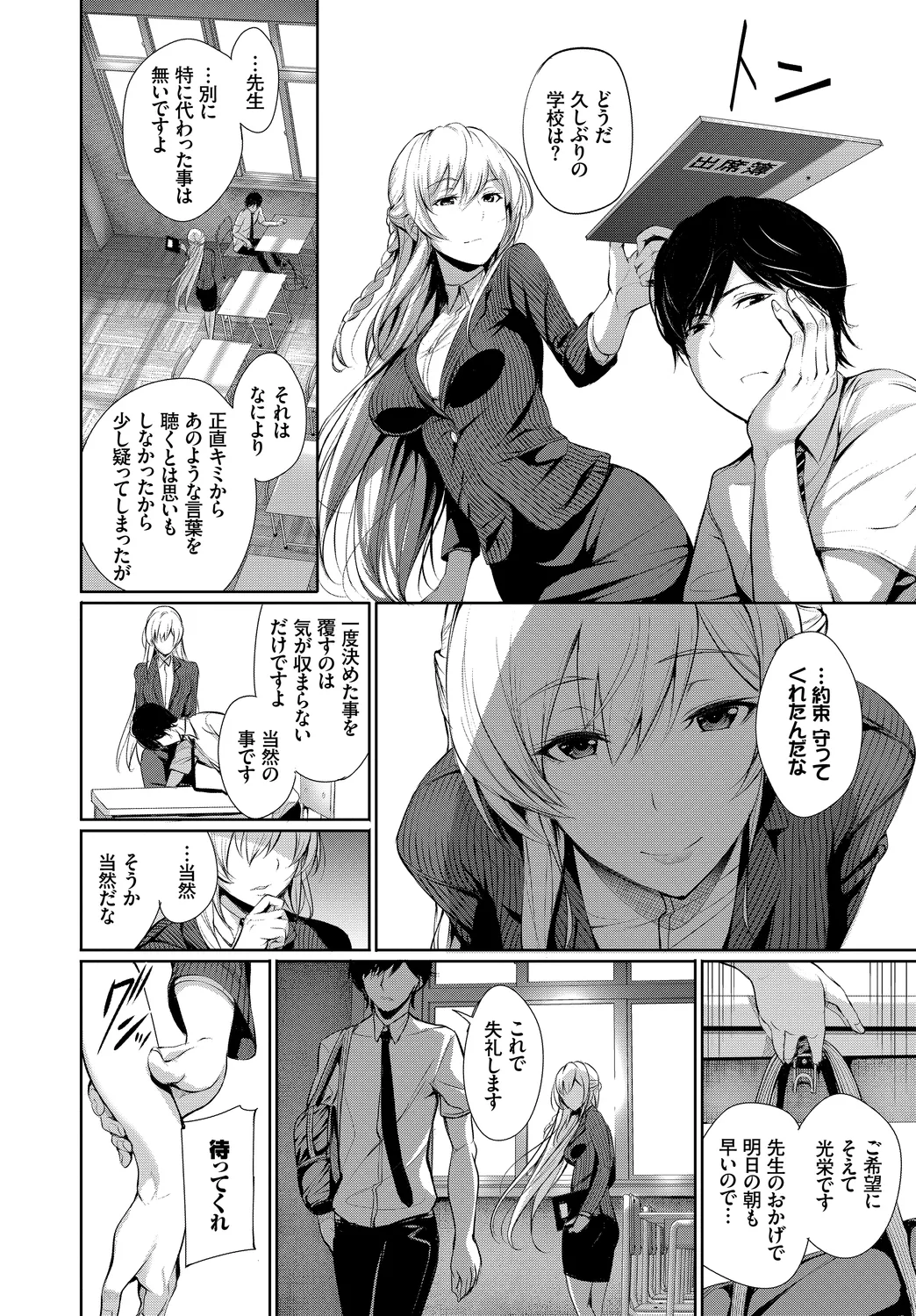 Anata wa Boku no Akogare deshita... ~Onna Kyoushi x Seito~ Jou page 8 full