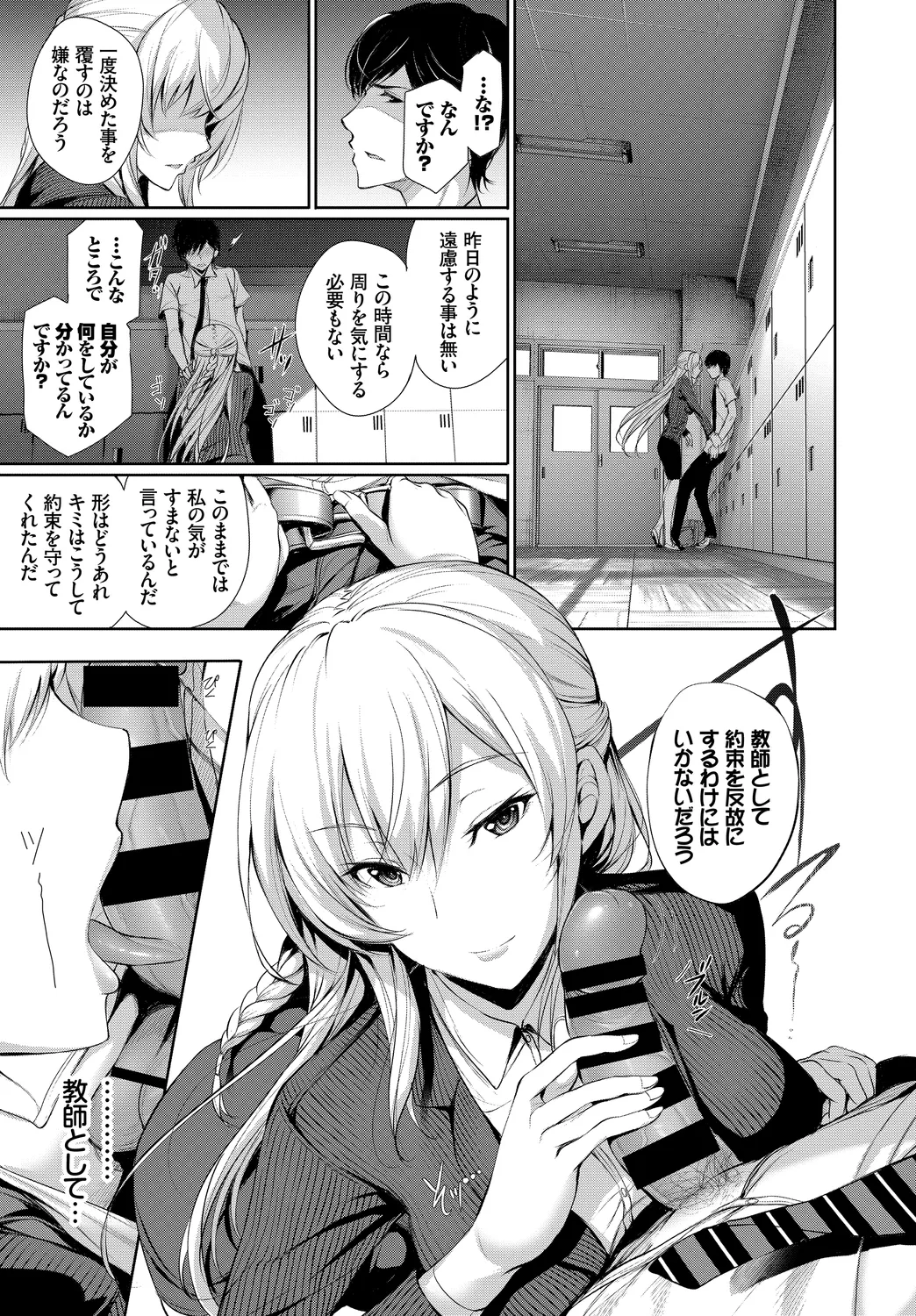 Anata wa Boku no Akogare deshita... ~Onna Kyoushi x Seito~ Jou page 9 full