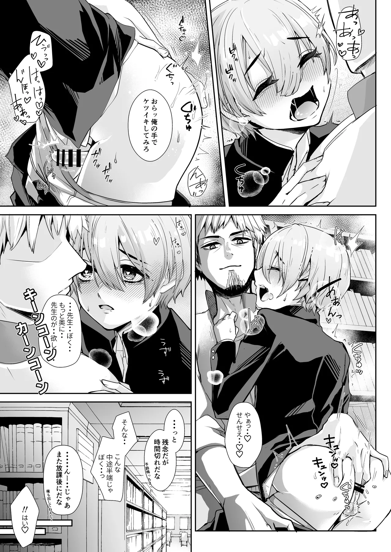 先生と内緒の放課後せっくす page 10 full