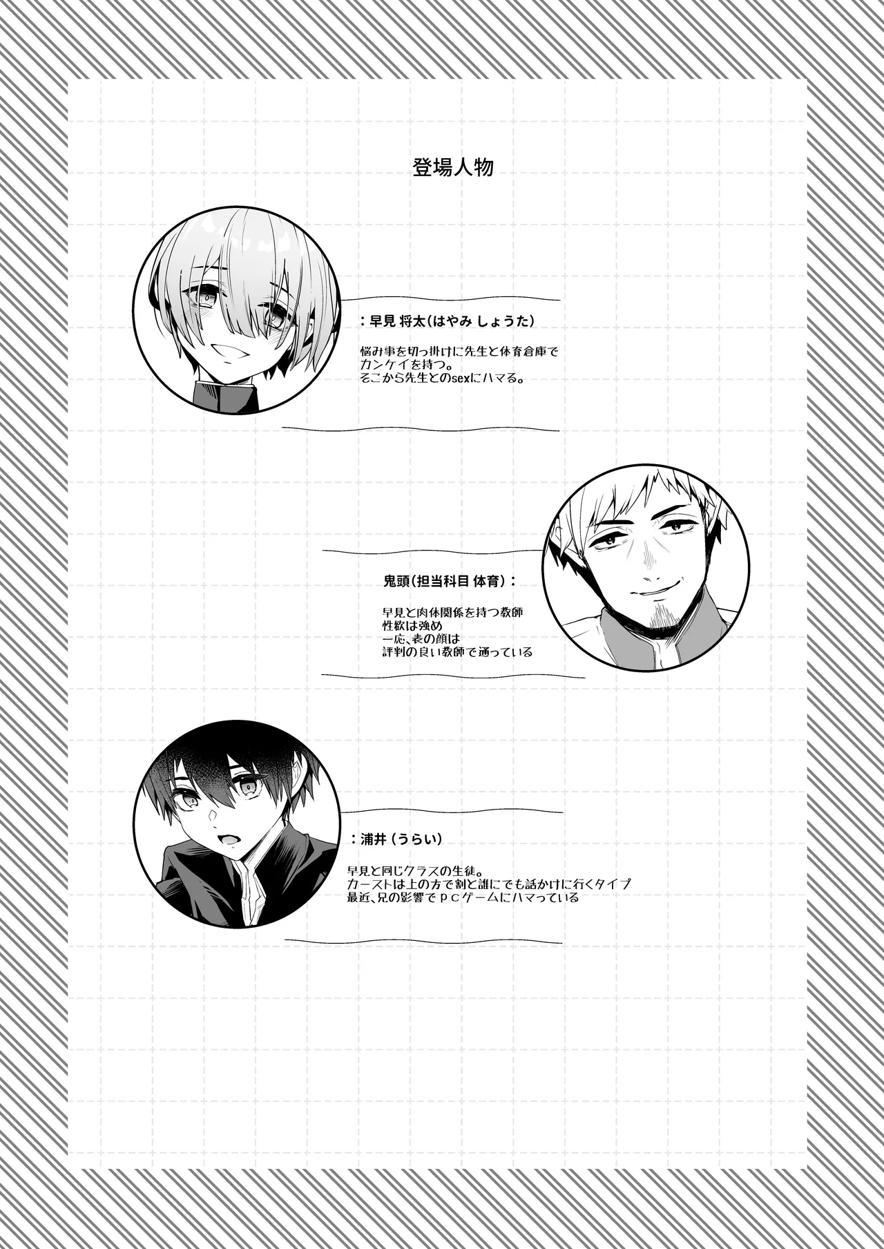 先生と内緒の放課後せっくす page 2 full