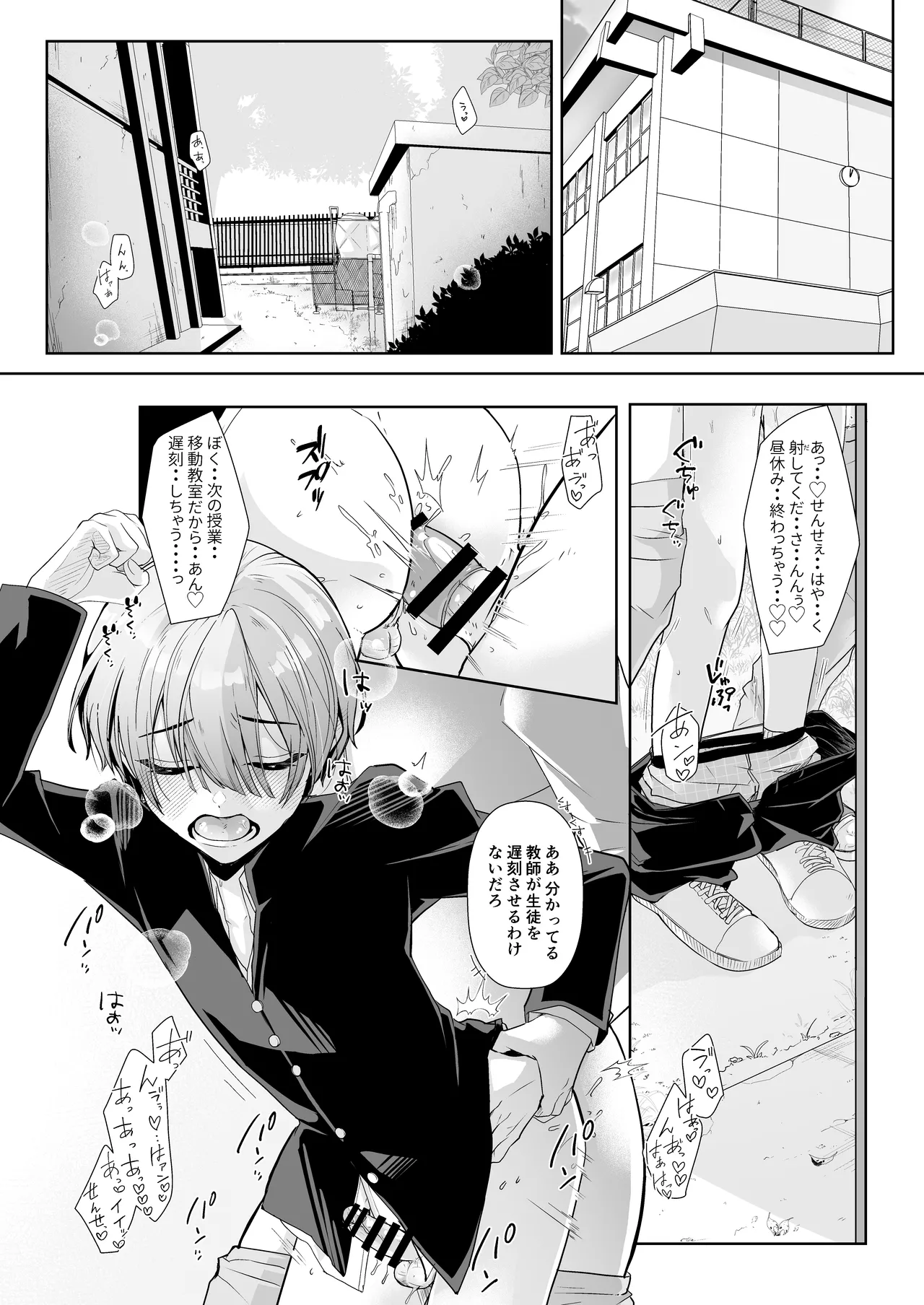 先生と内緒の放課後せっくす page 3 full