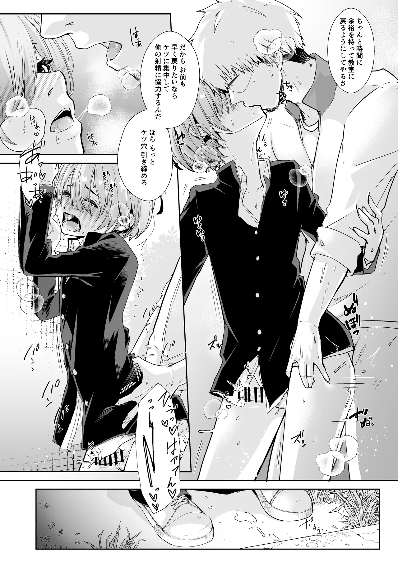 先生と内緒の放課後せっくす page 4 full