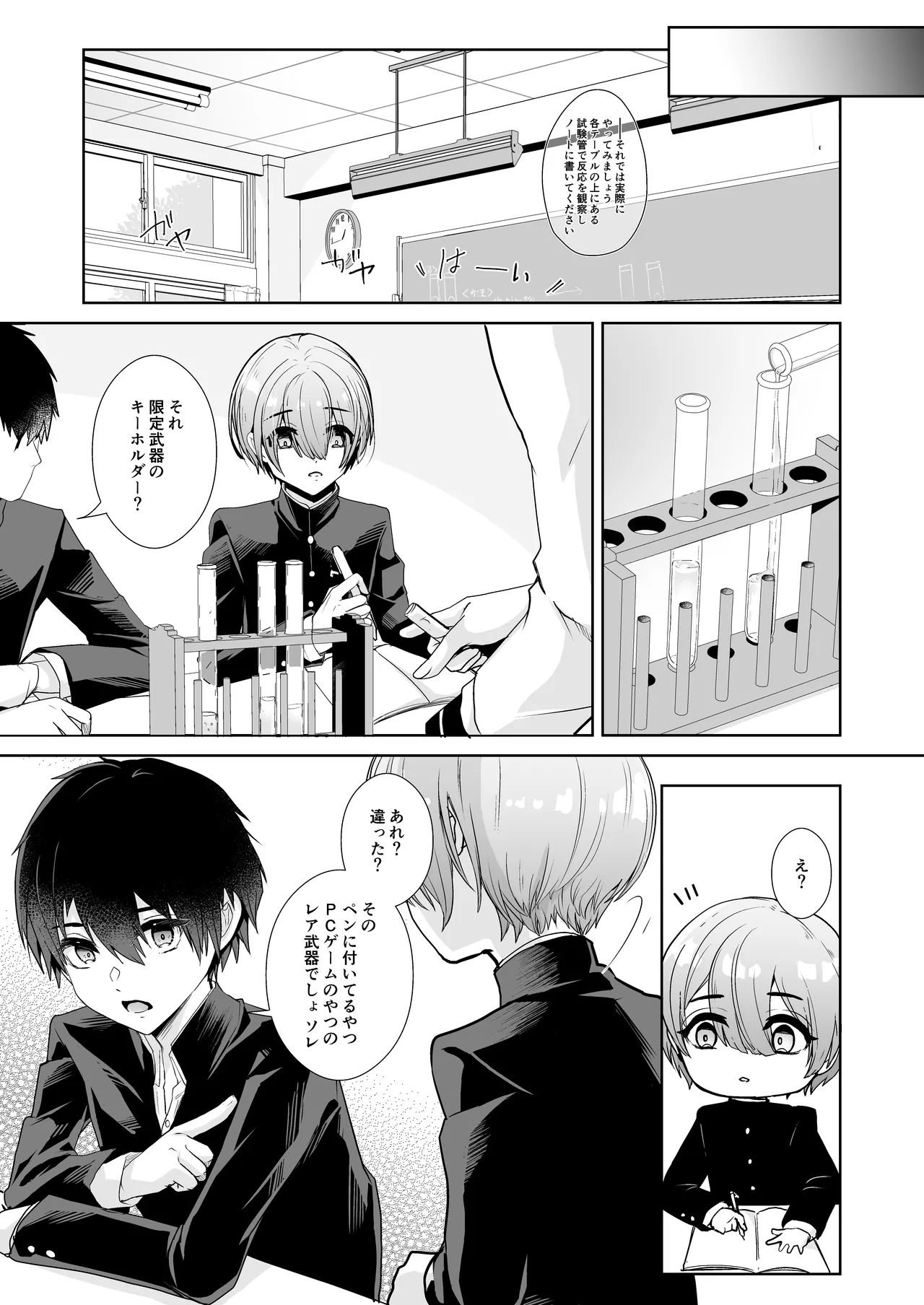 先生と内緒の放課後せっくす page 5 full