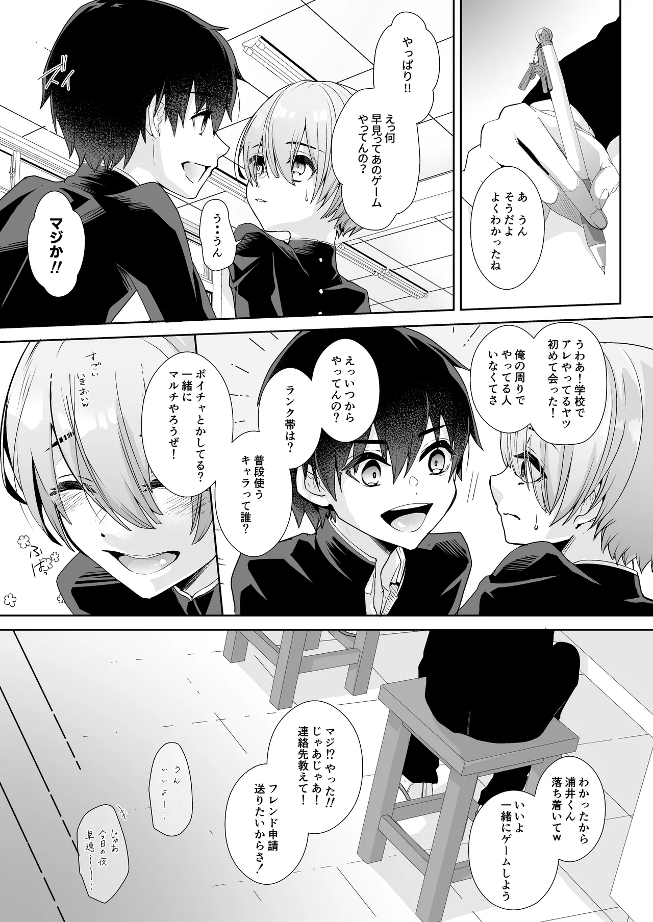 先生と内緒の放課後せっくす page 6 full