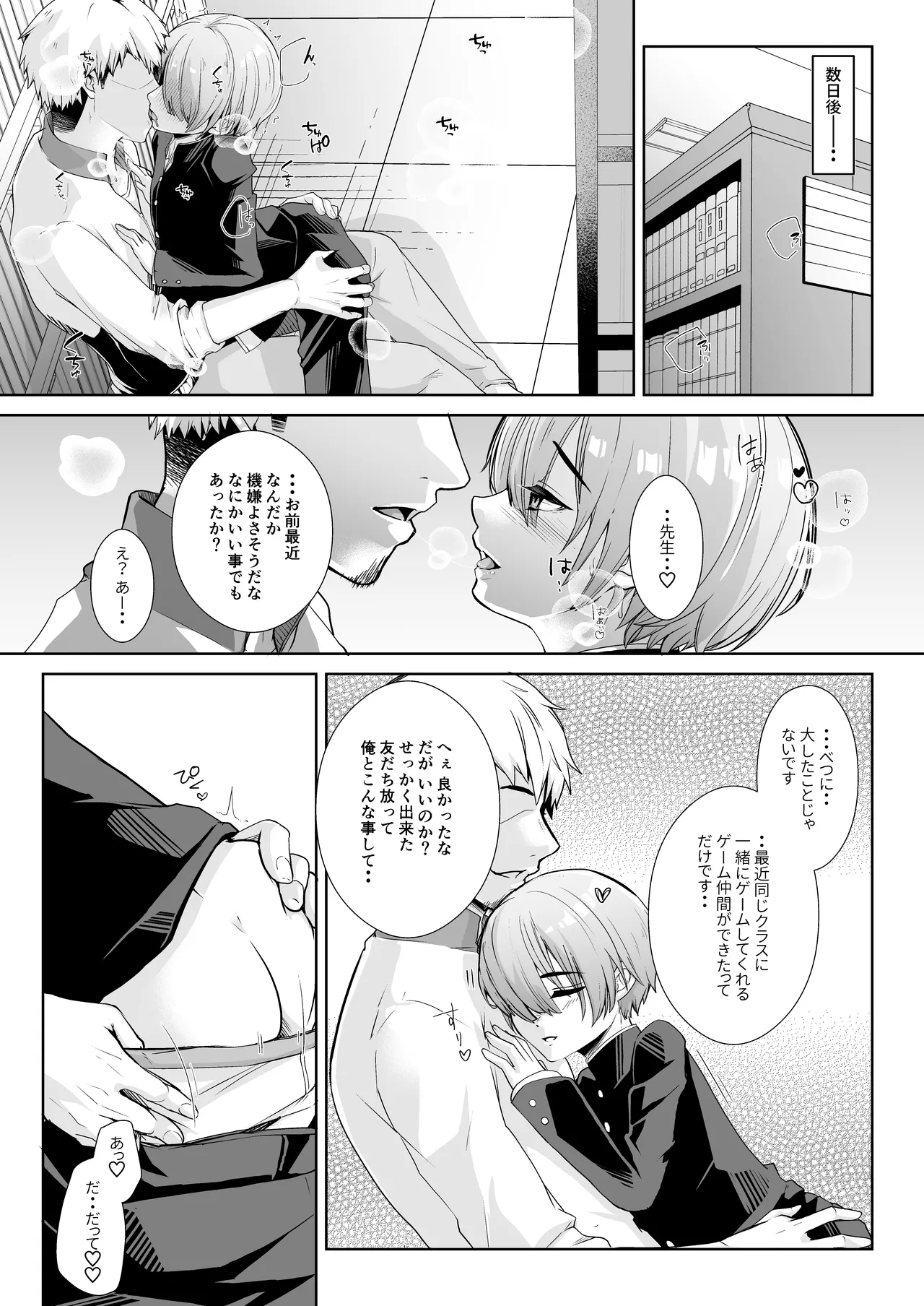 先生と内緒の放課後せっくす page 8 full