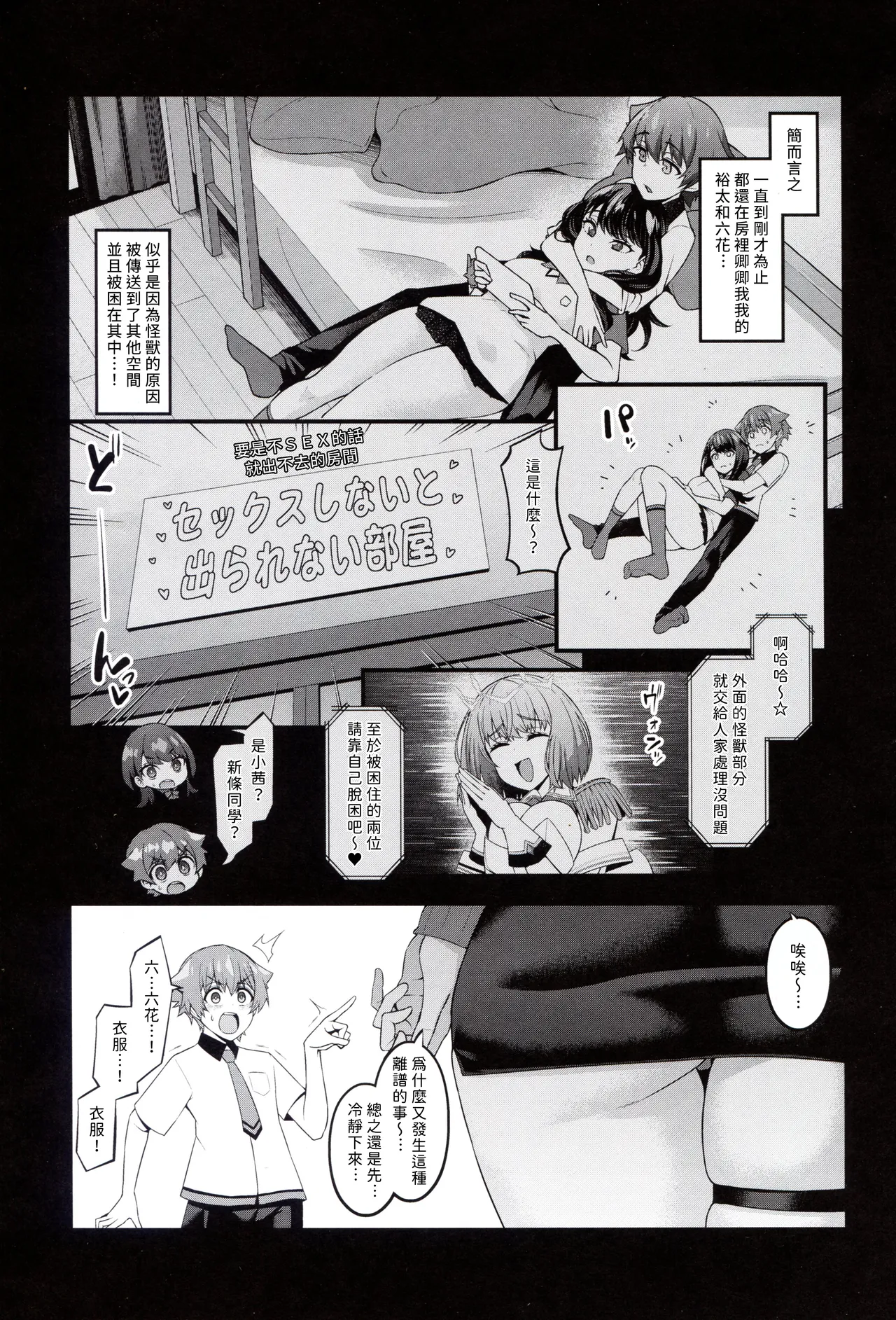 Yuu x Rik Omniverse verse1.0 page 3 full