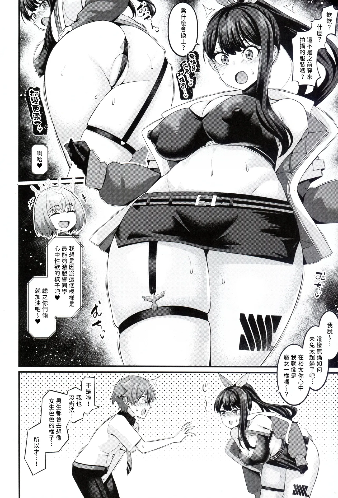 Yuu x Rik Omniverse verse1.0 page 4 full