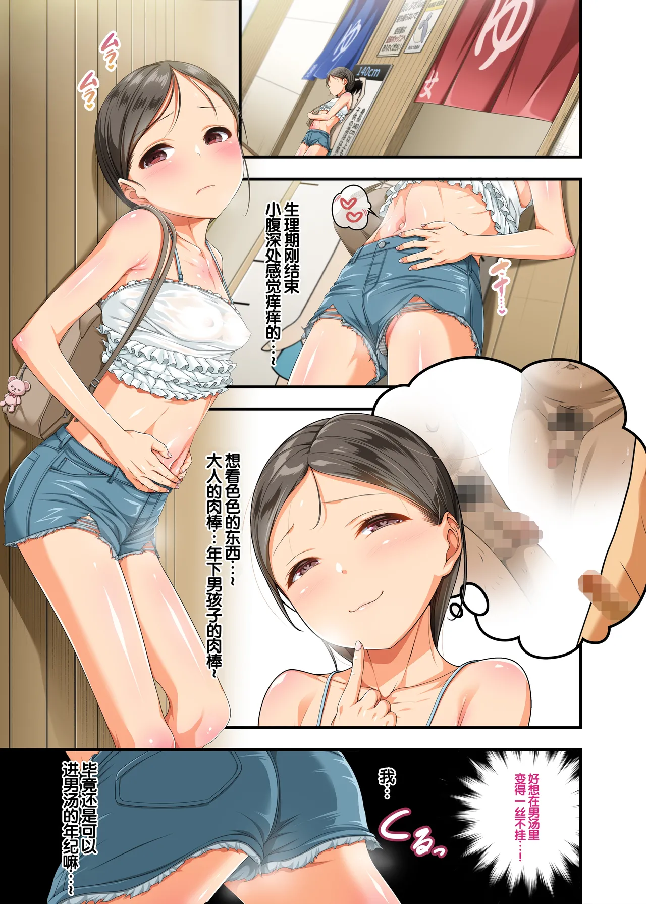 Konyoku-zuki no Sukebe Joshi ni Seitsuu Saserarechau Ohanashi page 3 full