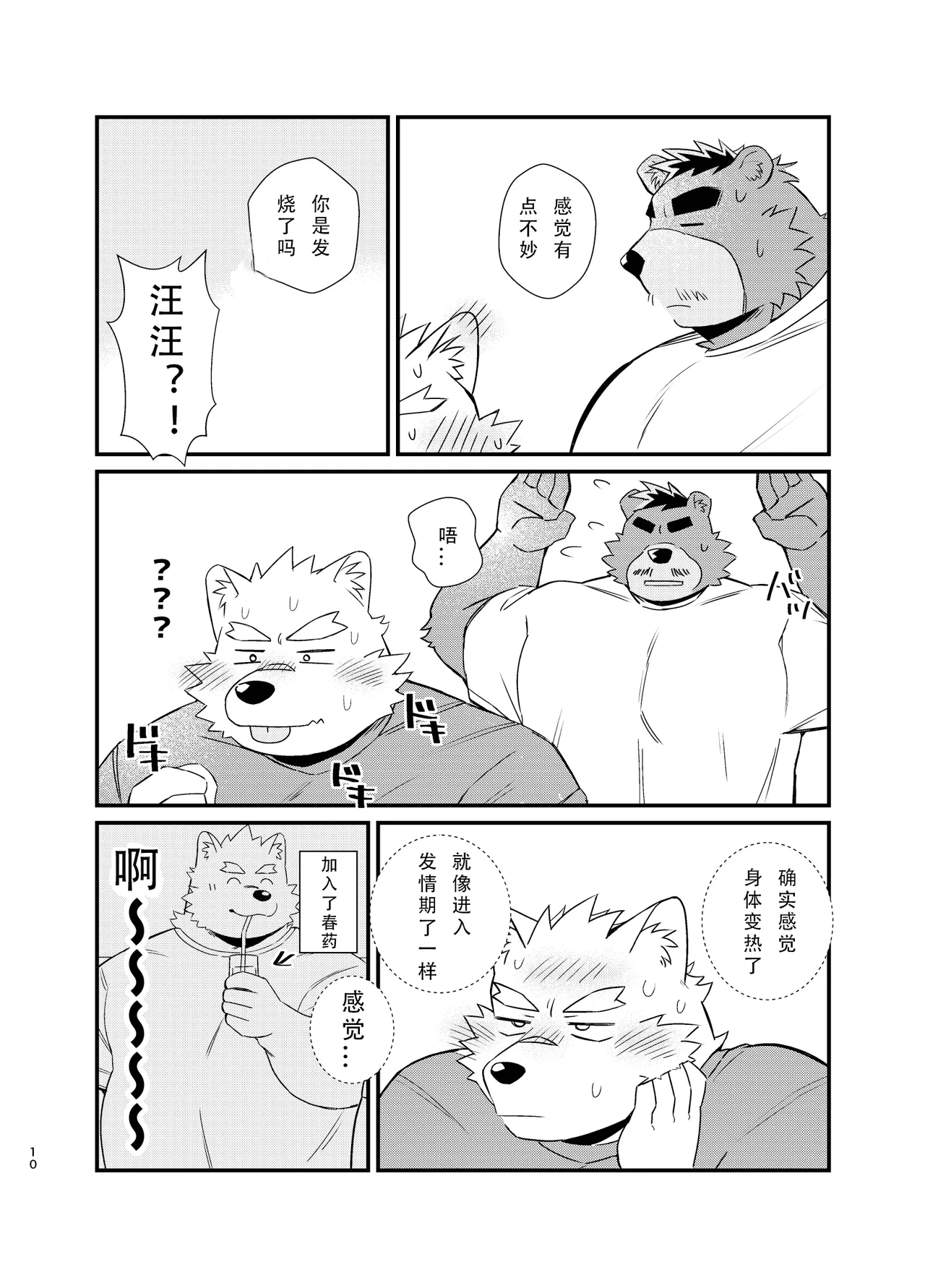 【lunch-shop】给沉默寡言的搭档吃涩药-無愛想な相方にえっちになる薬飲ませてみた【情意汉化】 page 10 full