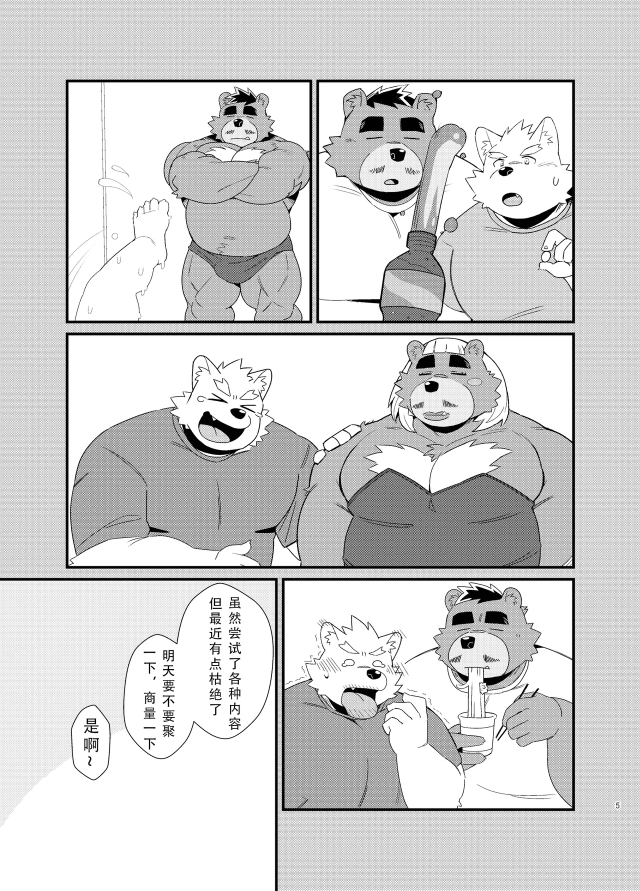 【lunch-shop】给沉默寡言的搭档吃涩药-無愛想な相方にえっちになる薬飲ませてみた【情意汉化】 page 5 full